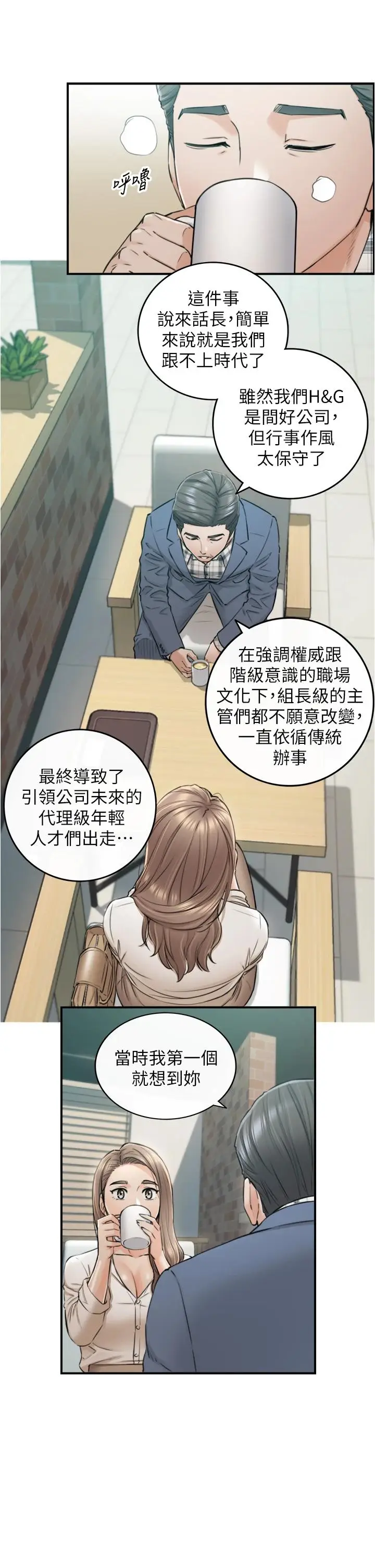漫画《正妹小主管》第103话第17张图