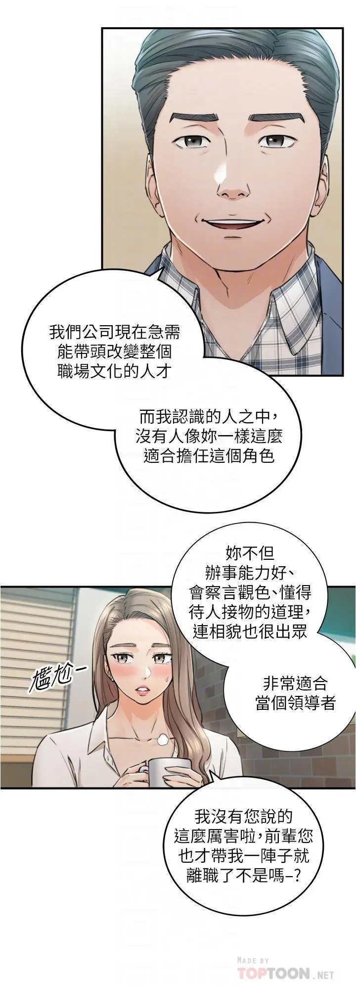 漫画《正妹小主管》第103话第18张图