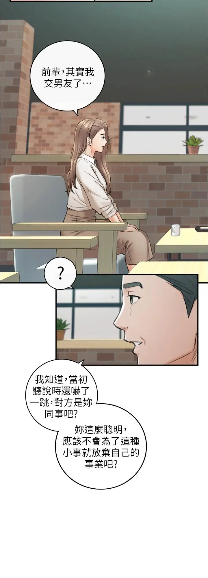 漫画《正妹小主管》第103话第20张图