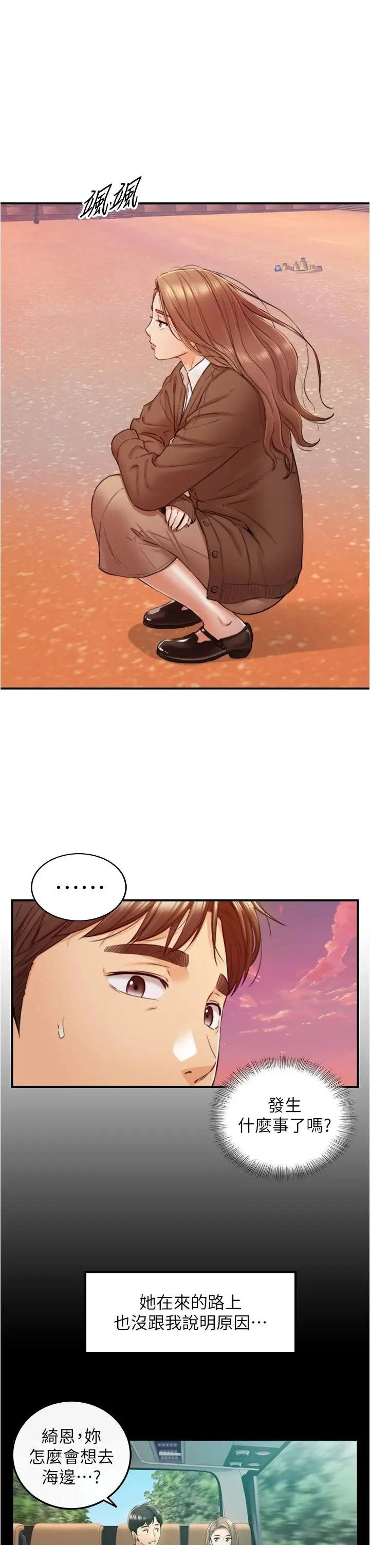 漫画《正妹小主管》第103话第25张图