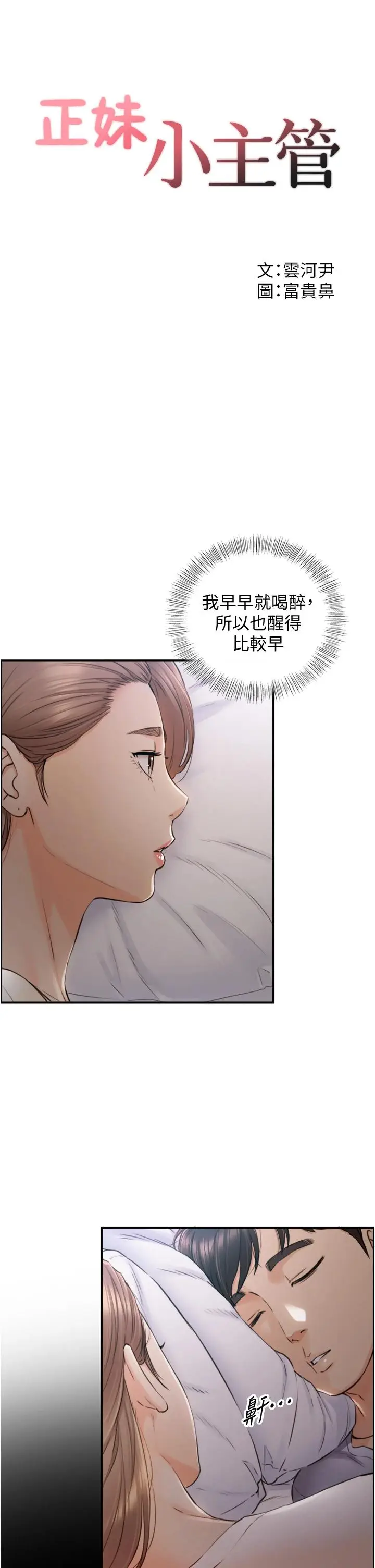 漫画《正妹小主管》第103话第3张图