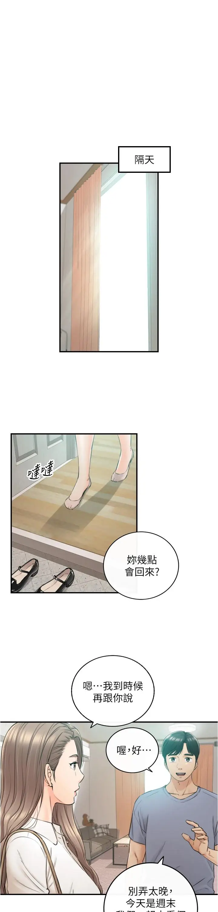 漫画《正妹小主管》第103话第9张图