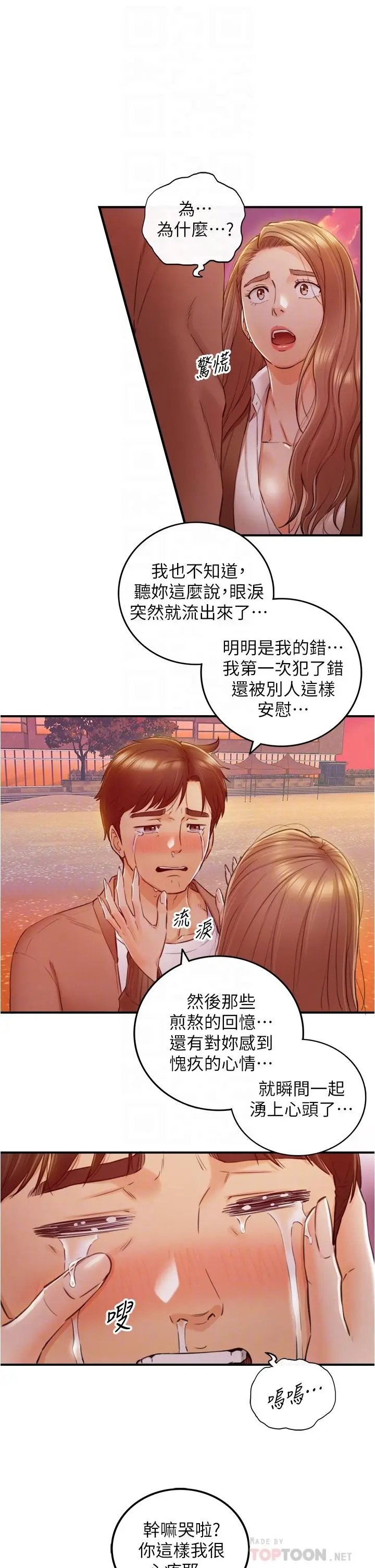 漫画《正妹小主管》第104话第14张图