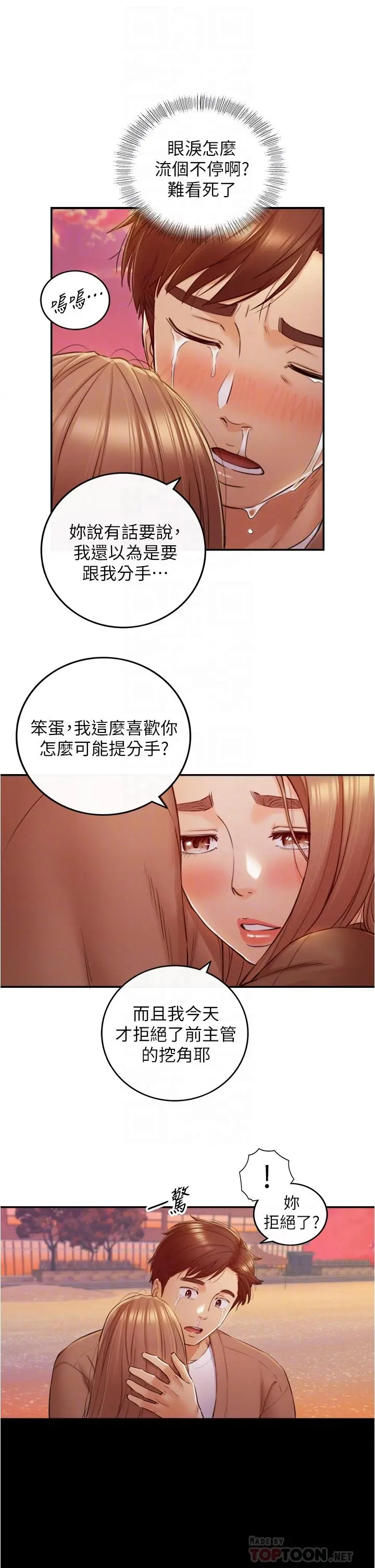 漫画《正妹小主管》第104话第16张图