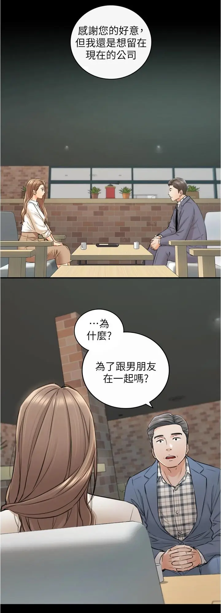 漫画《正妹小主管》第104话第17张图