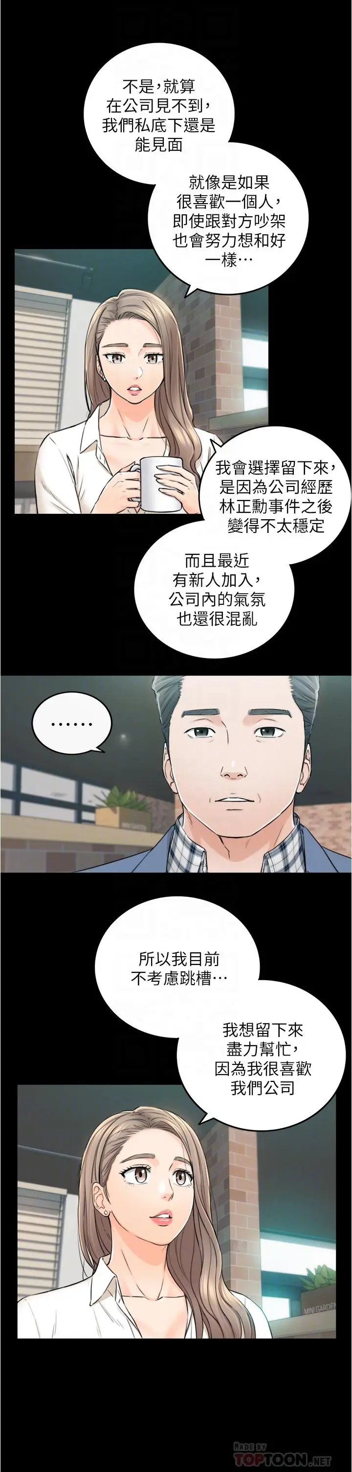 漫画《正妹小主管》第104话第18张图