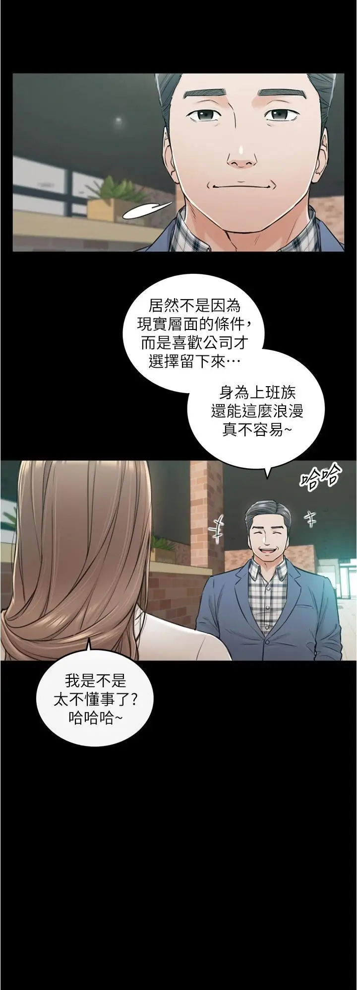 漫画《正妹小主管》第104话第19张图