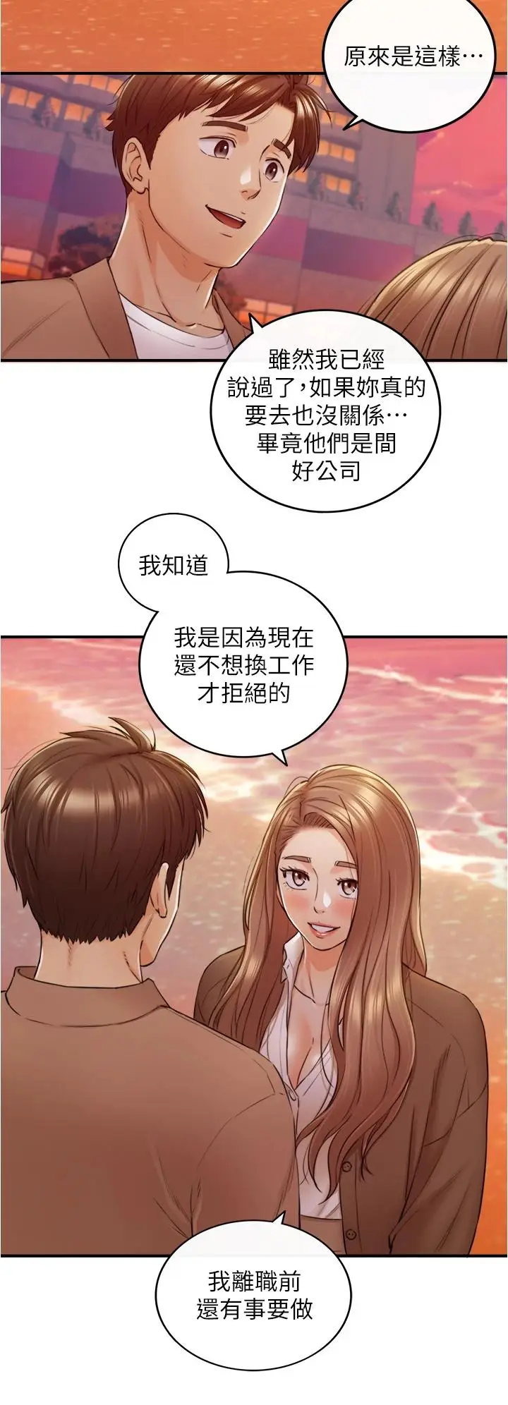 漫画《正妹小主管》第104话第21张图