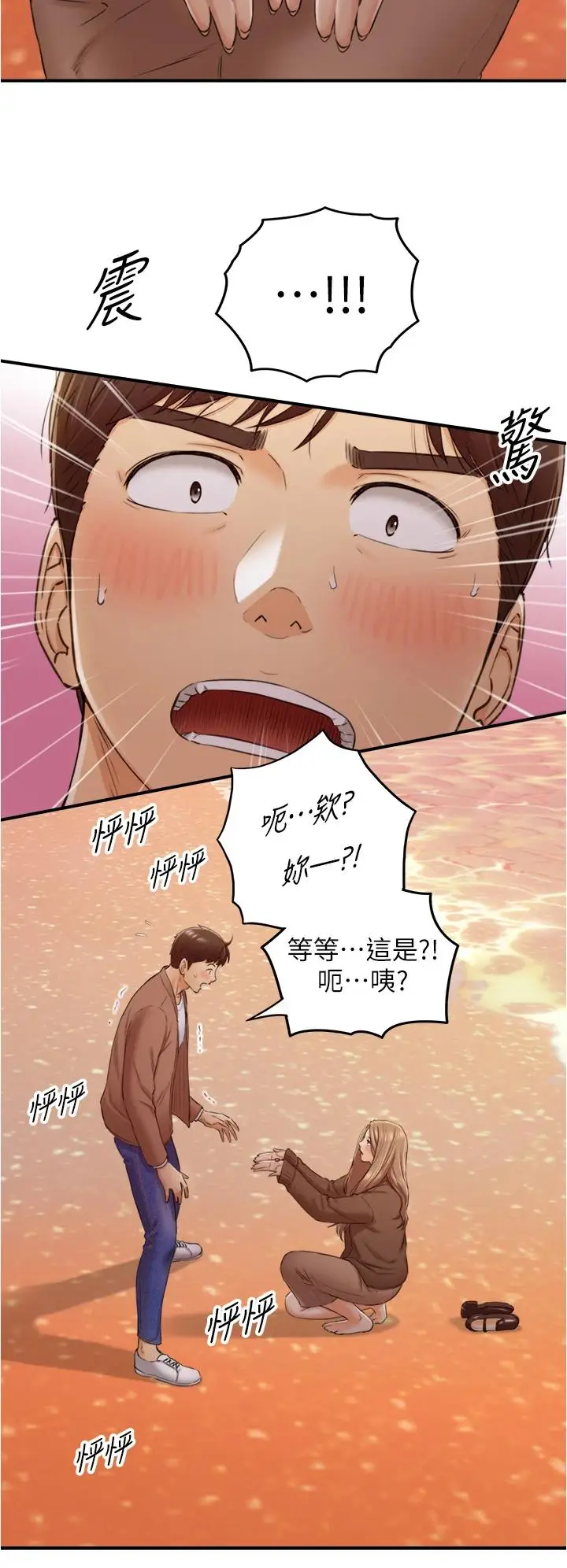 漫画《正妹小主管》第104话第27张图