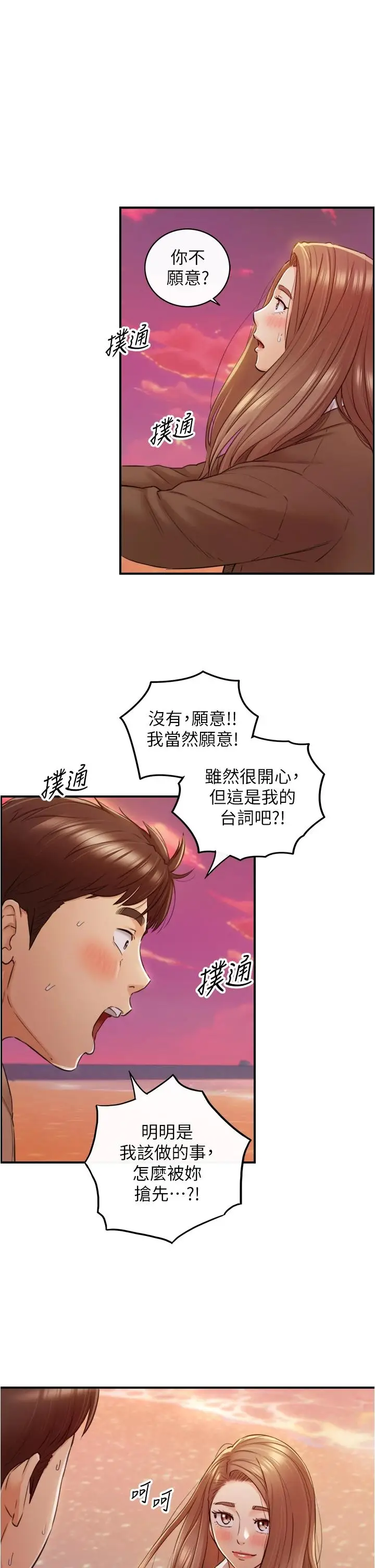 漫画《正妹小主管》第104话第28张图