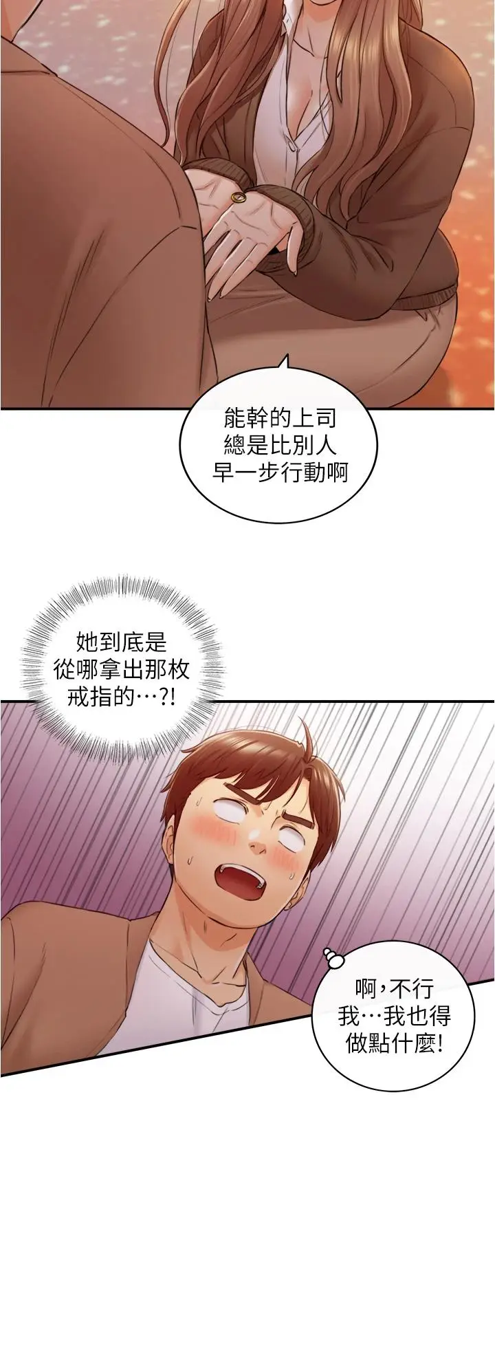 漫画《正妹小主管》第104话第29张图