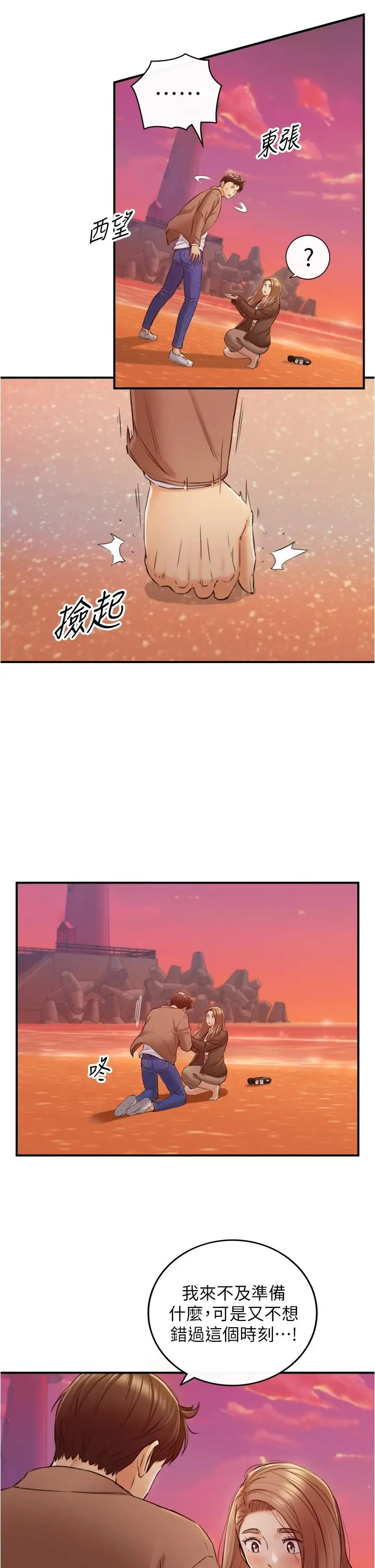 漫画《正妹小主管》第104话第30张图