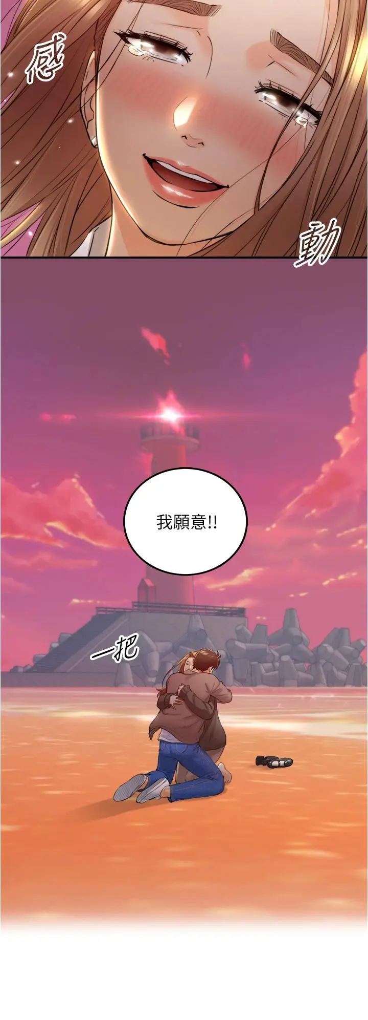 漫画《正妹小主管》第104话第33张图