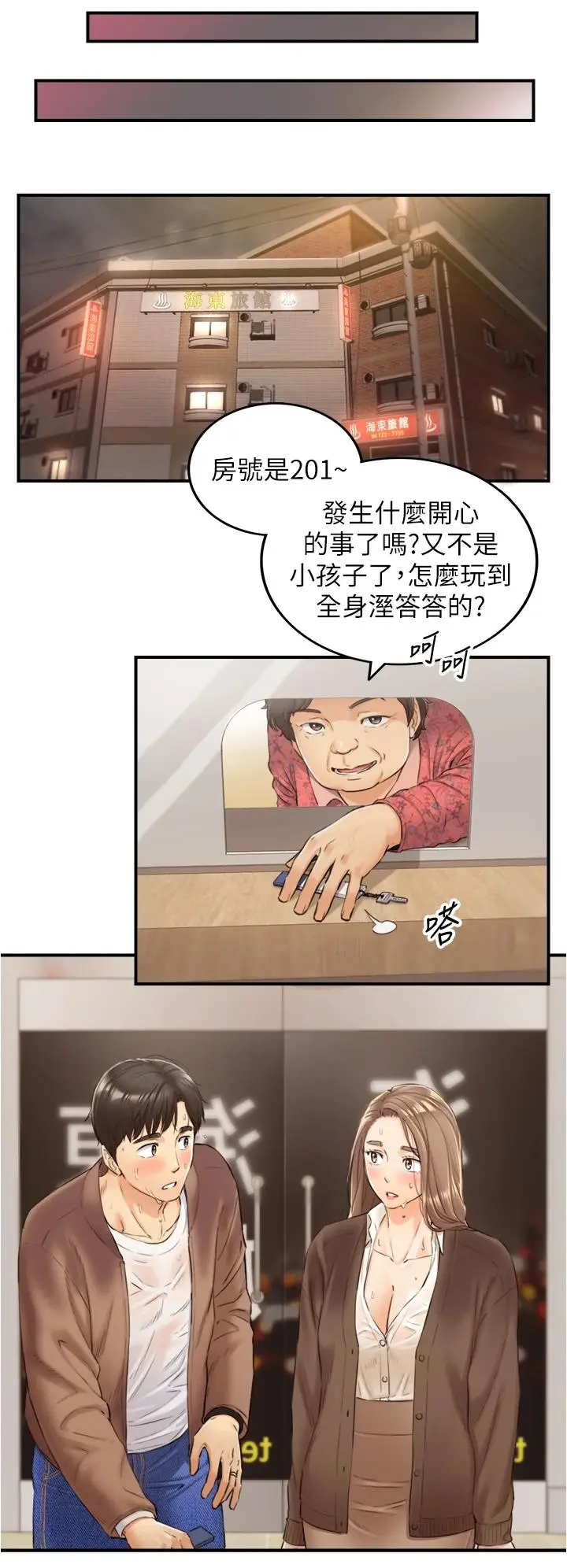 漫画《正妹小主管》第104话第35张图