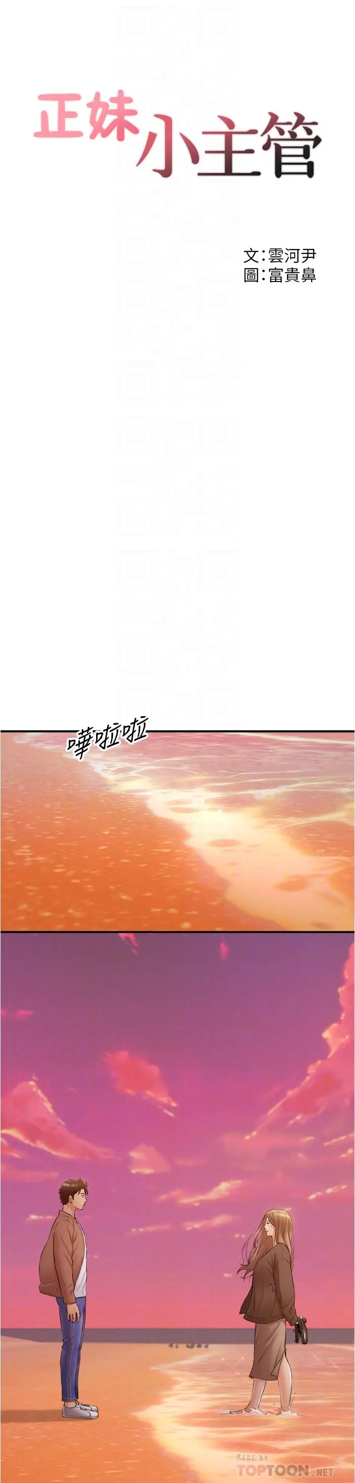 漫画《正妹小主管》第104话第4张图