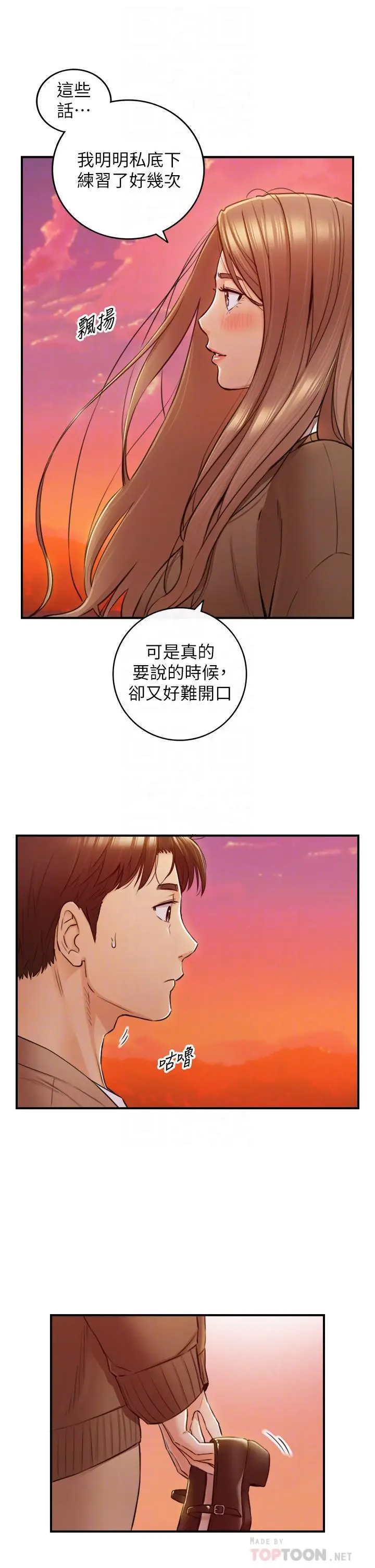 漫画《正妹小主管》第104话第6张图