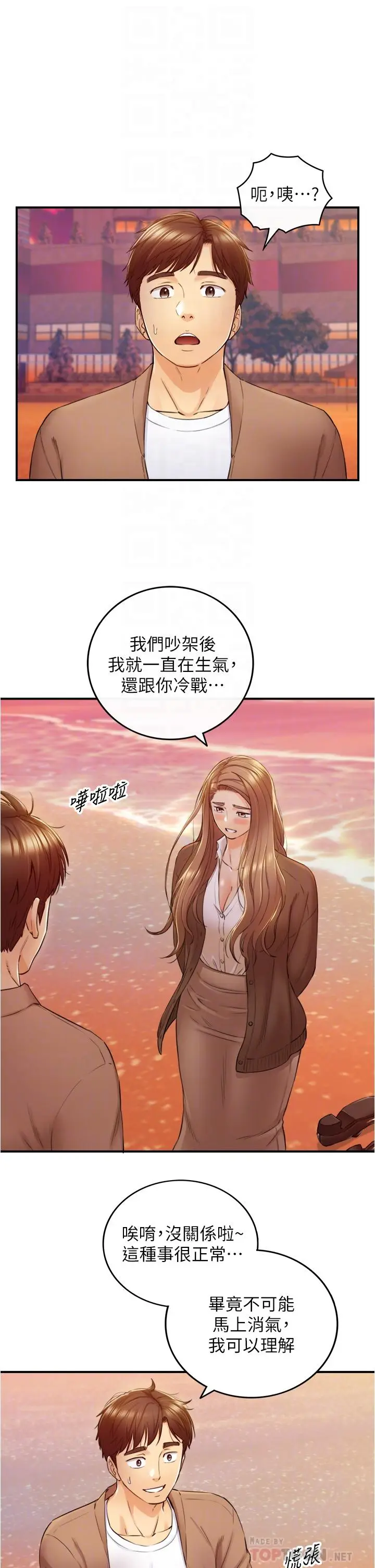 漫画《正妹小主管》第104话第8张图