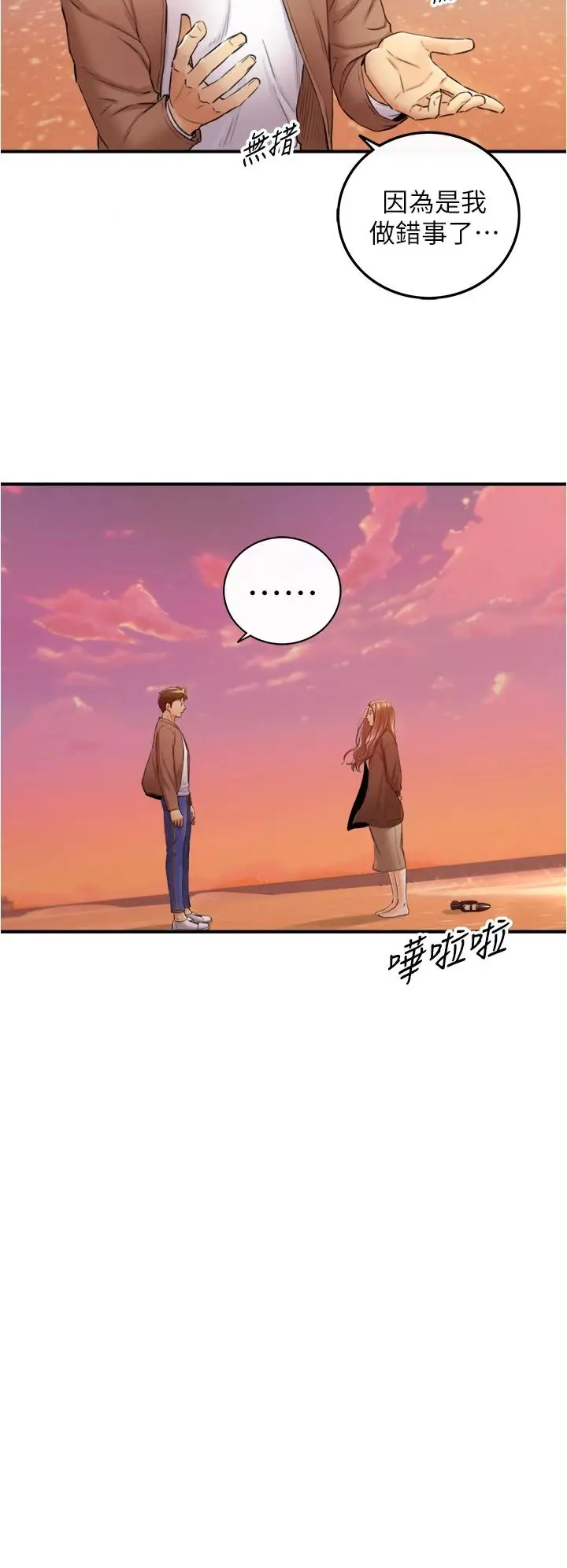 漫画《正妹小主管》第104话第9张图