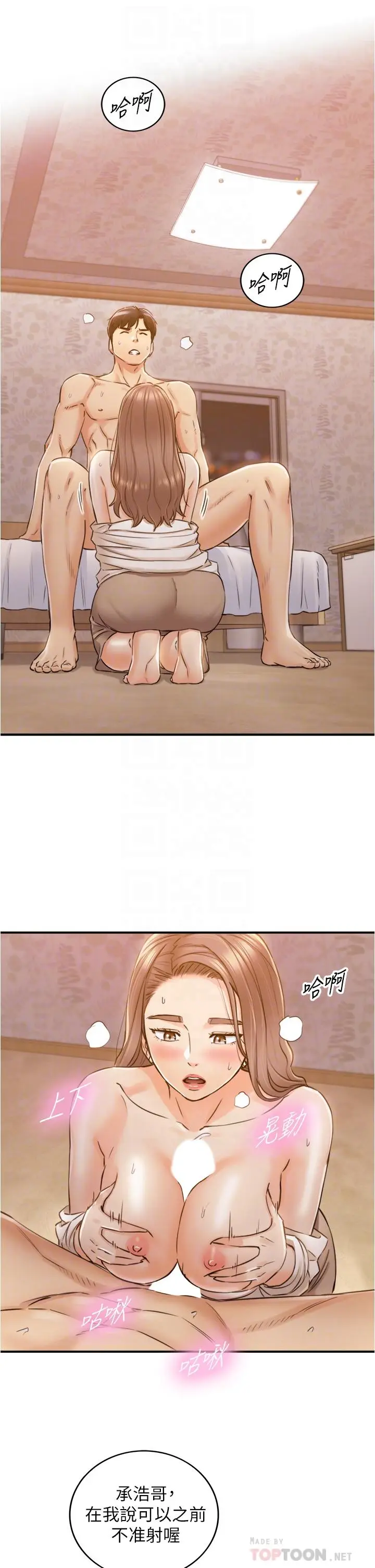 漫画《正妹小主管》第105话第10张图
