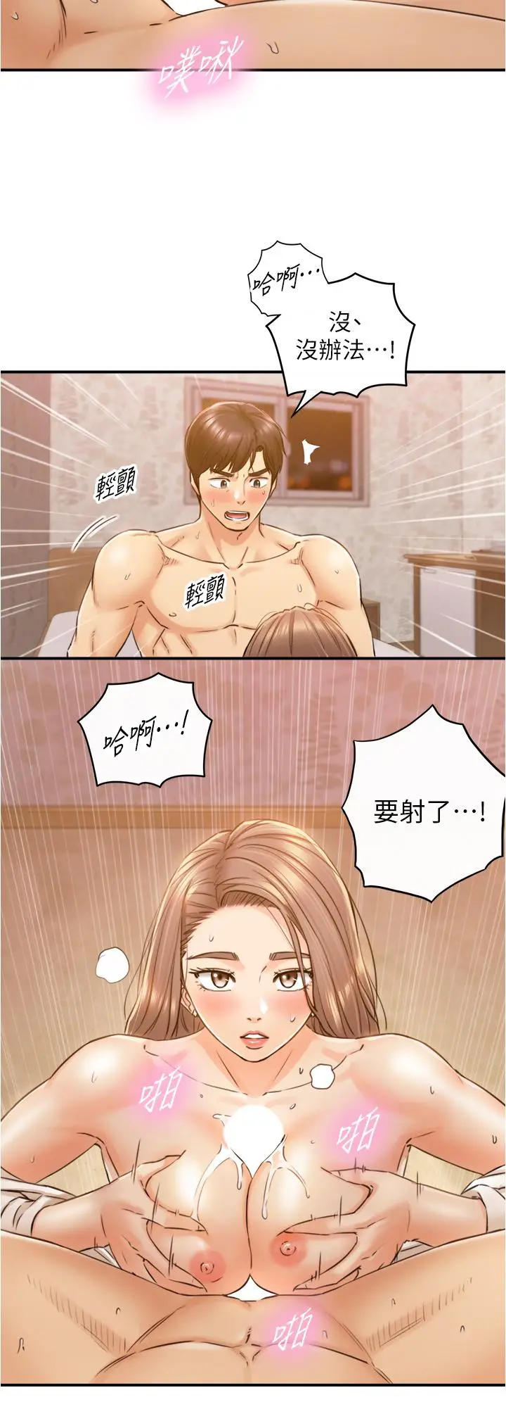 漫画《正妹小主管》第105话第13张图