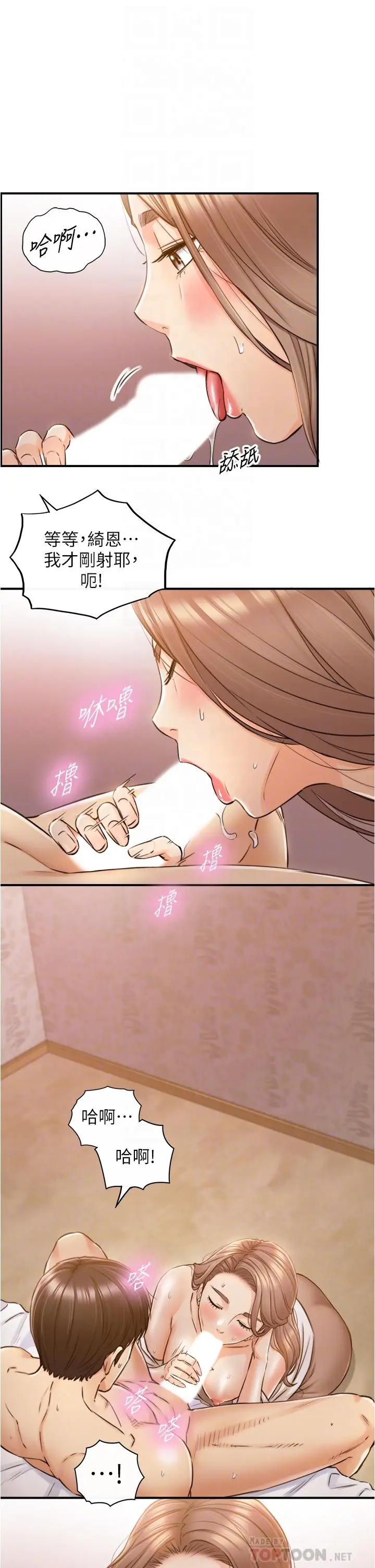 漫画《正妹小主管》第105话第16张图