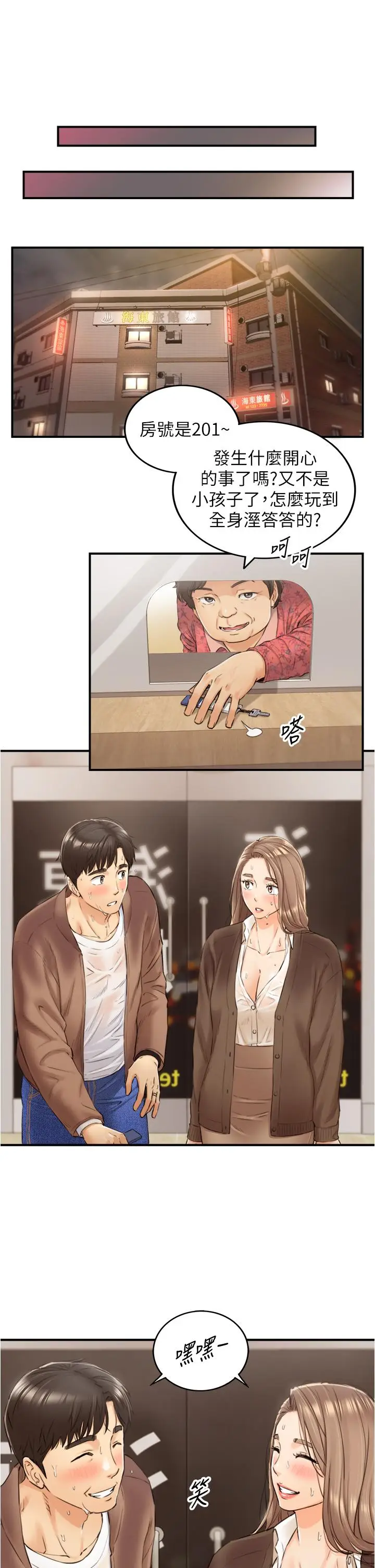 漫画《正妹小主管》第105话第2张图