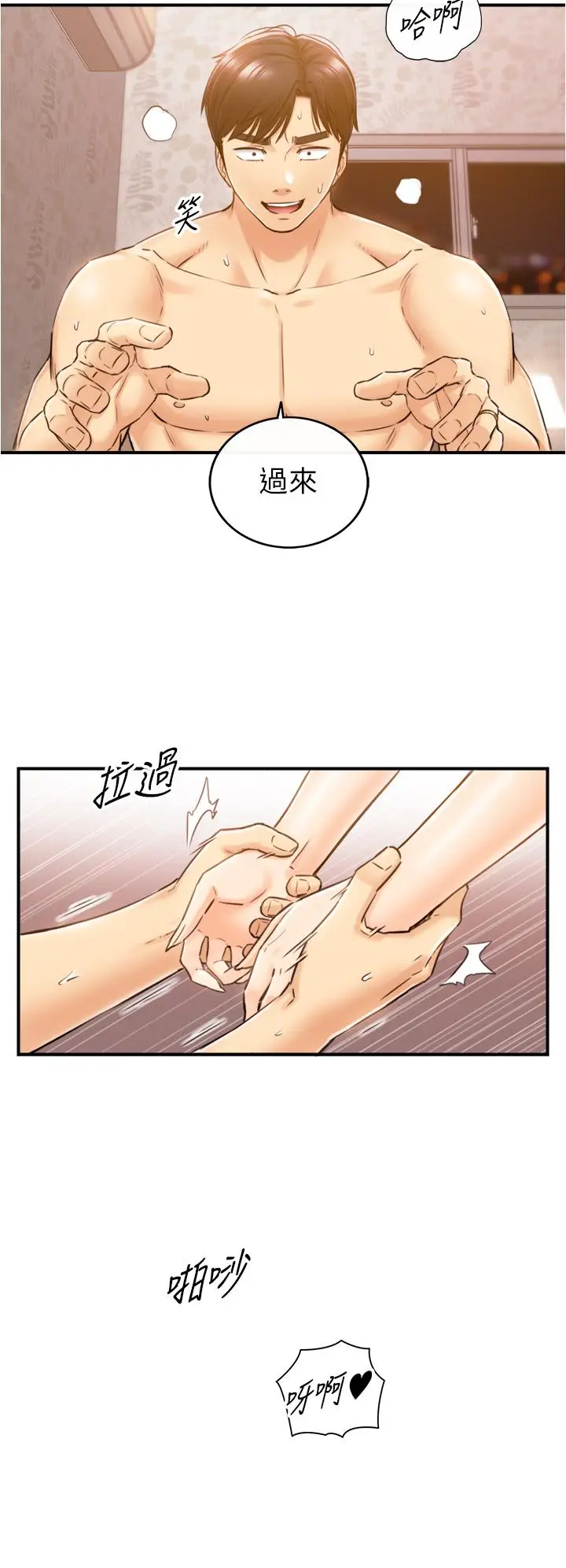漫画《正妹小主管》第105话第21张图