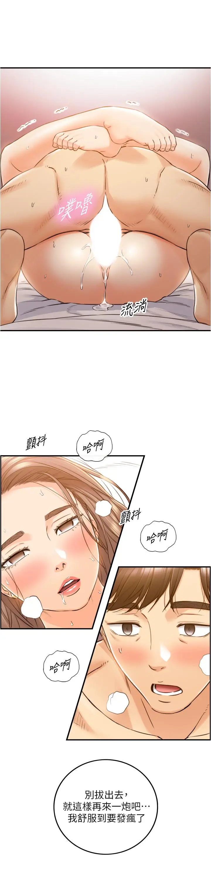 漫画《正妹小主管》第105话第34张图