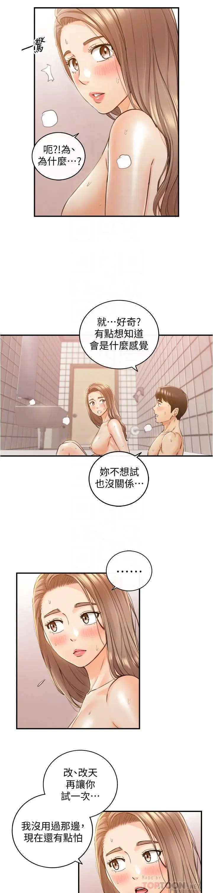 漫画《正妹小主管》第106话第10张图