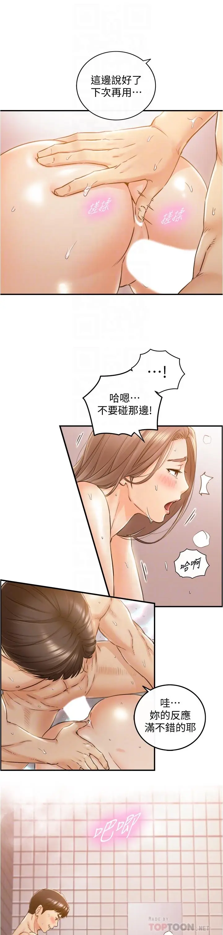 漫画《正妹小主管》第106话第14张图