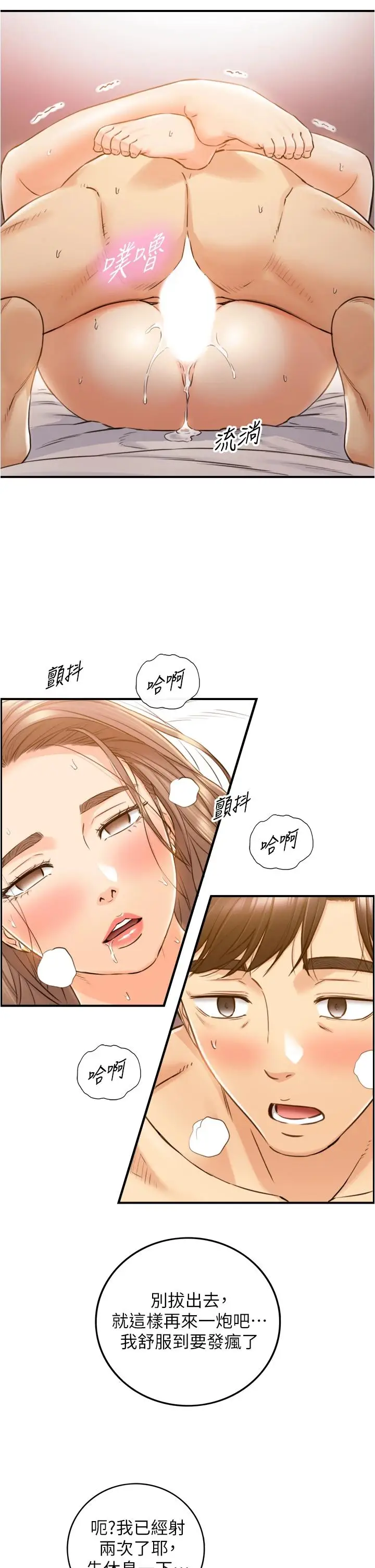 漫画《正妹小主管》第106话第2张图
