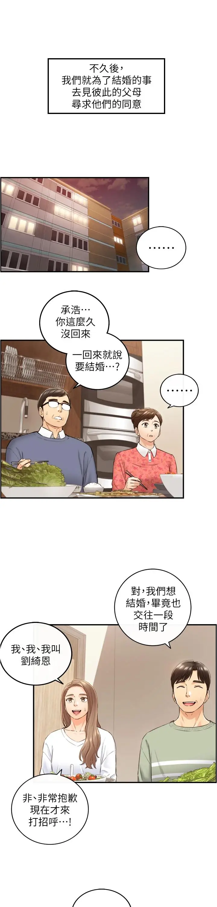 漫画《正妹小主管》第106话第28张图