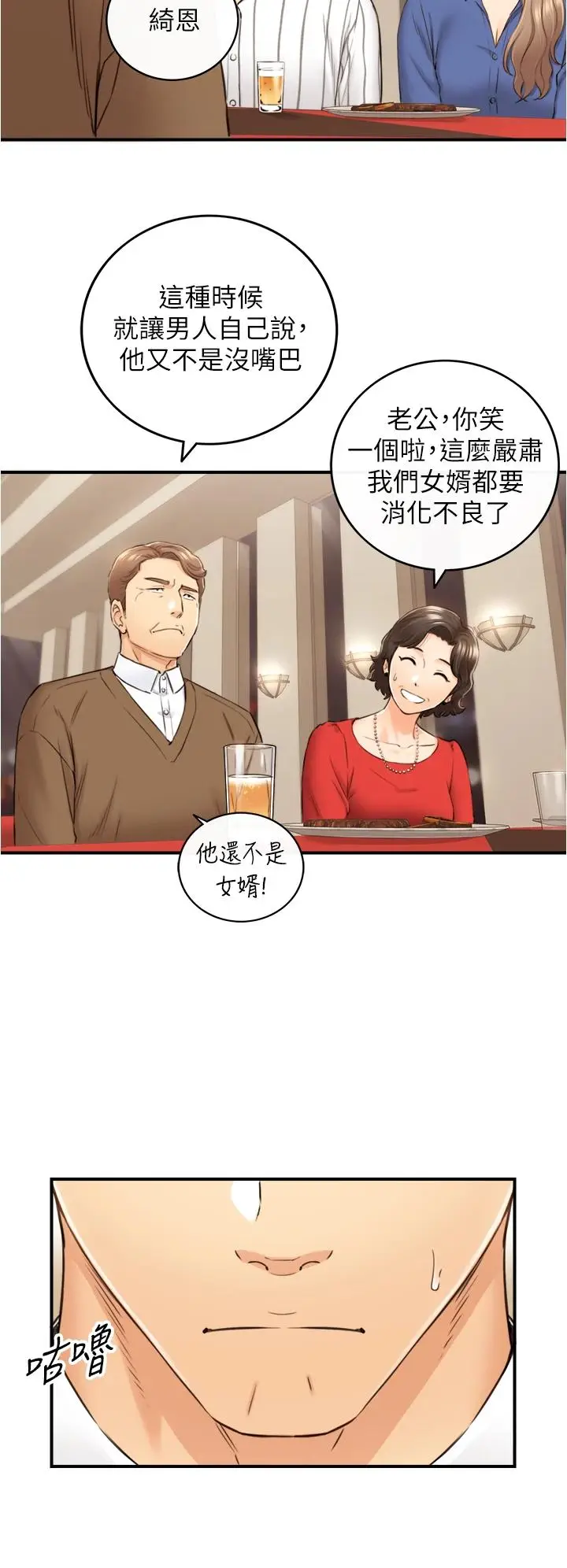 漫画《正妹小主管》第106话第31张图