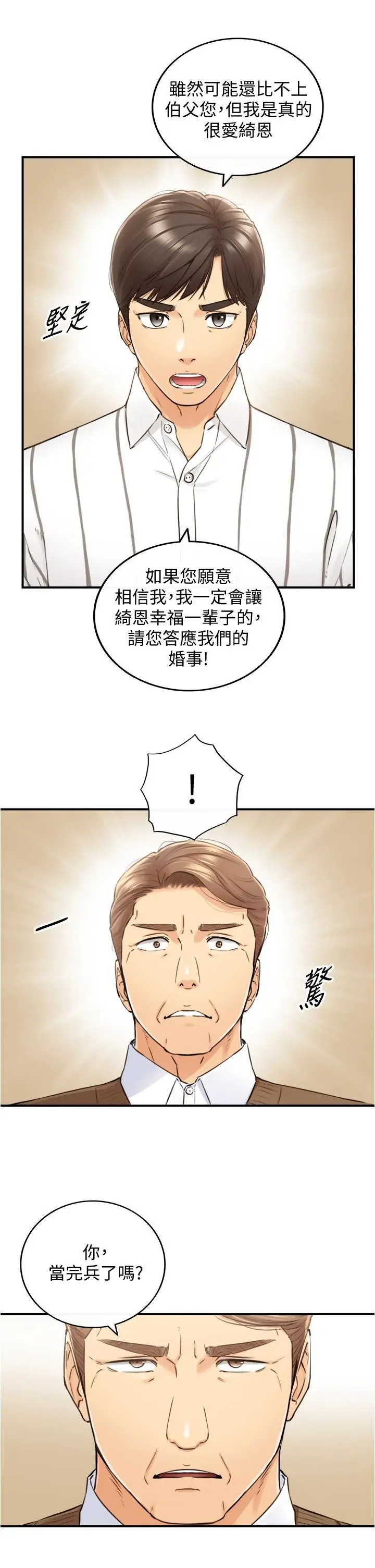 漫画《正妹小主管》第106话第32张图