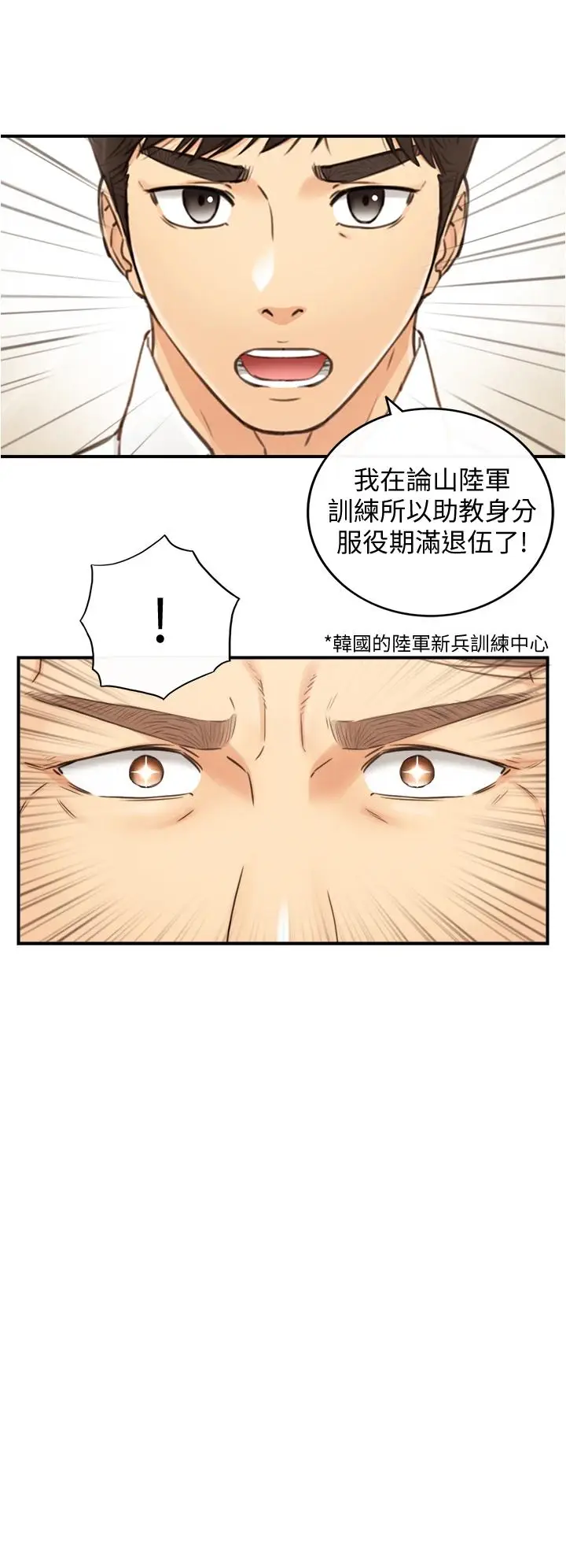漫画《正妹小主管》第106话第33张图