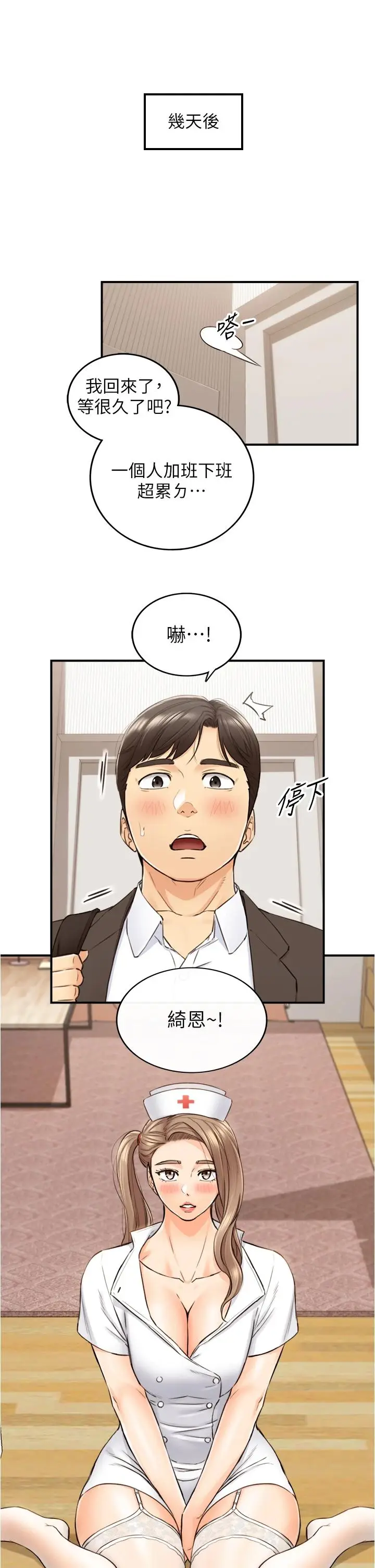 漫画《正妹小主管》第107话第2张图
