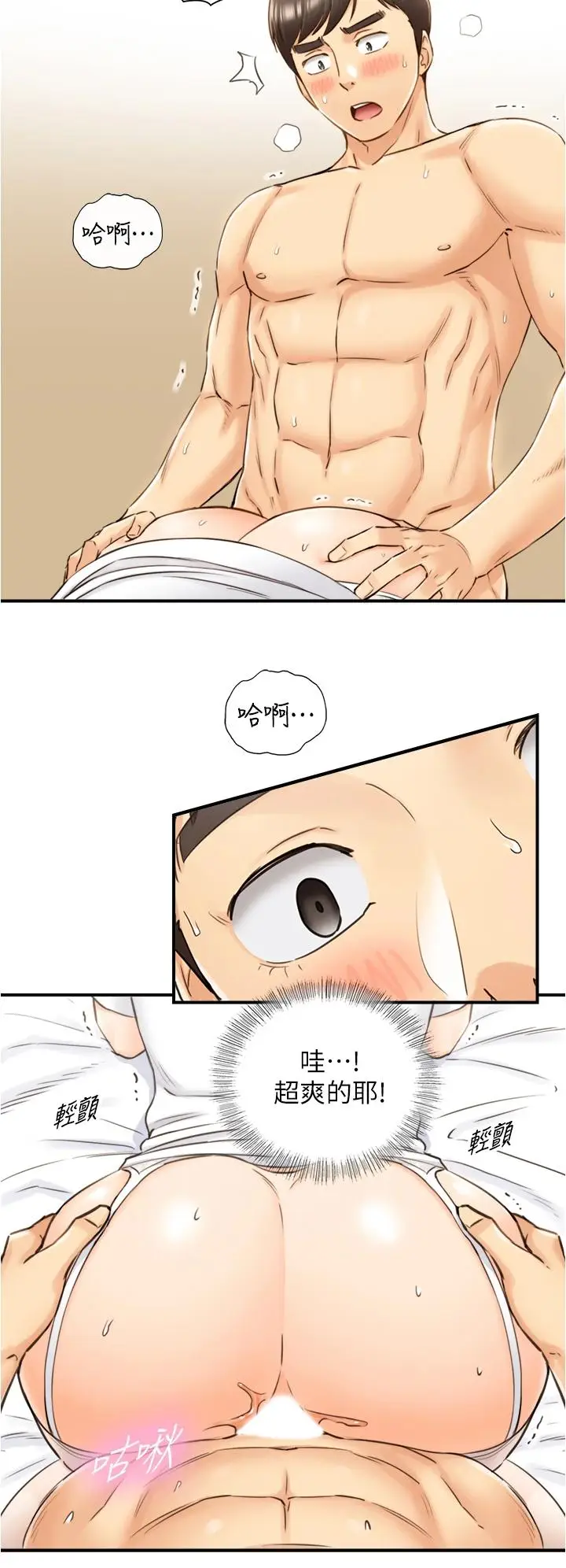 漫画《正妹小主管》第107话第21张图