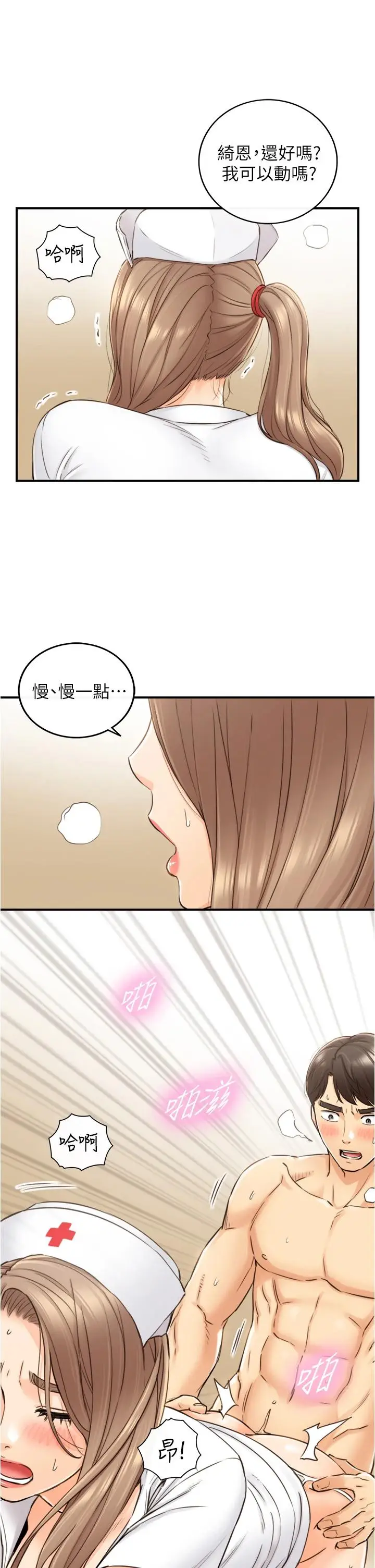 漫画《正妹小主管》第107话第22张图