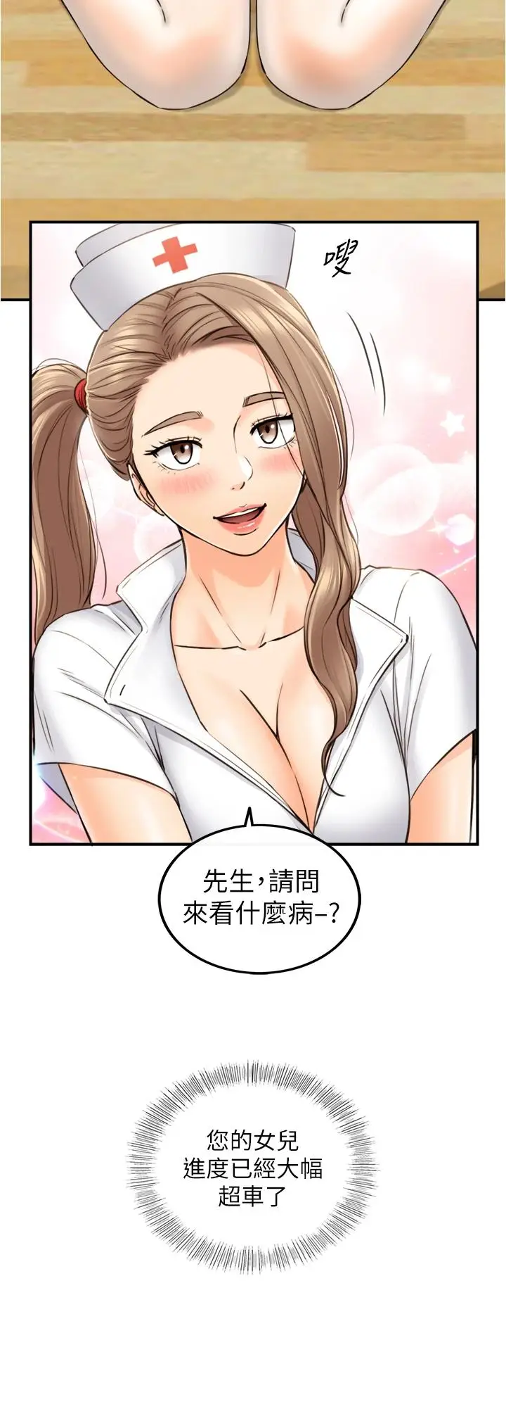 漫画《正妹小主管》第107话第3张图