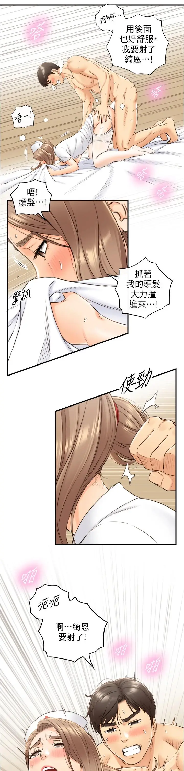 漫画《正妹小主管》第107话第30张图