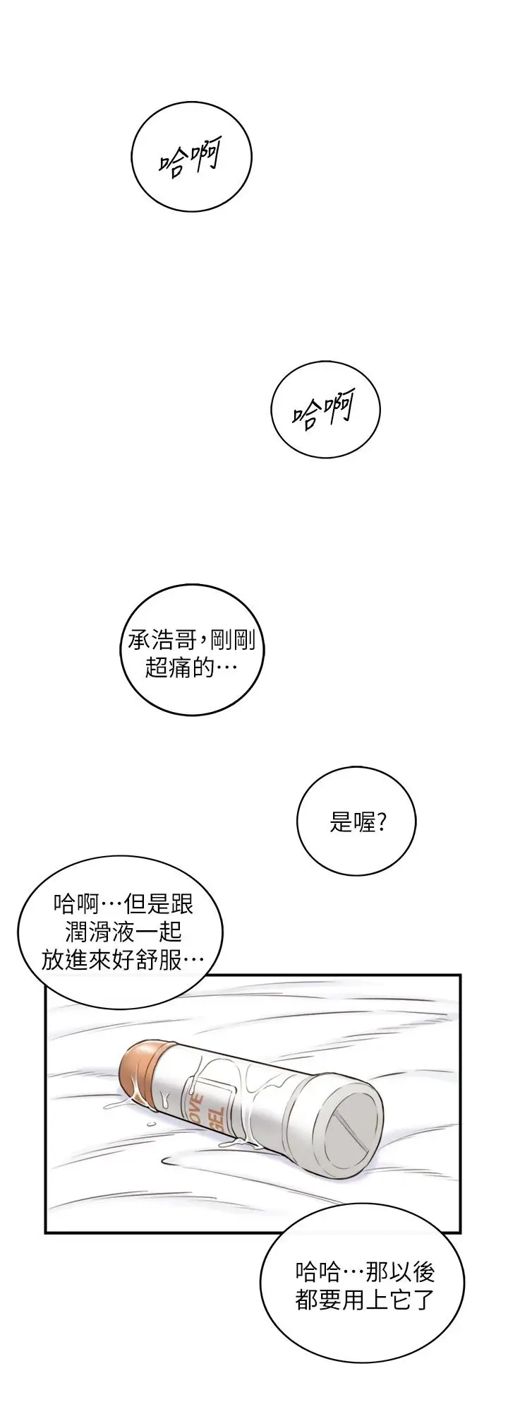 漫画《正妹小主管》第107话第33张图
