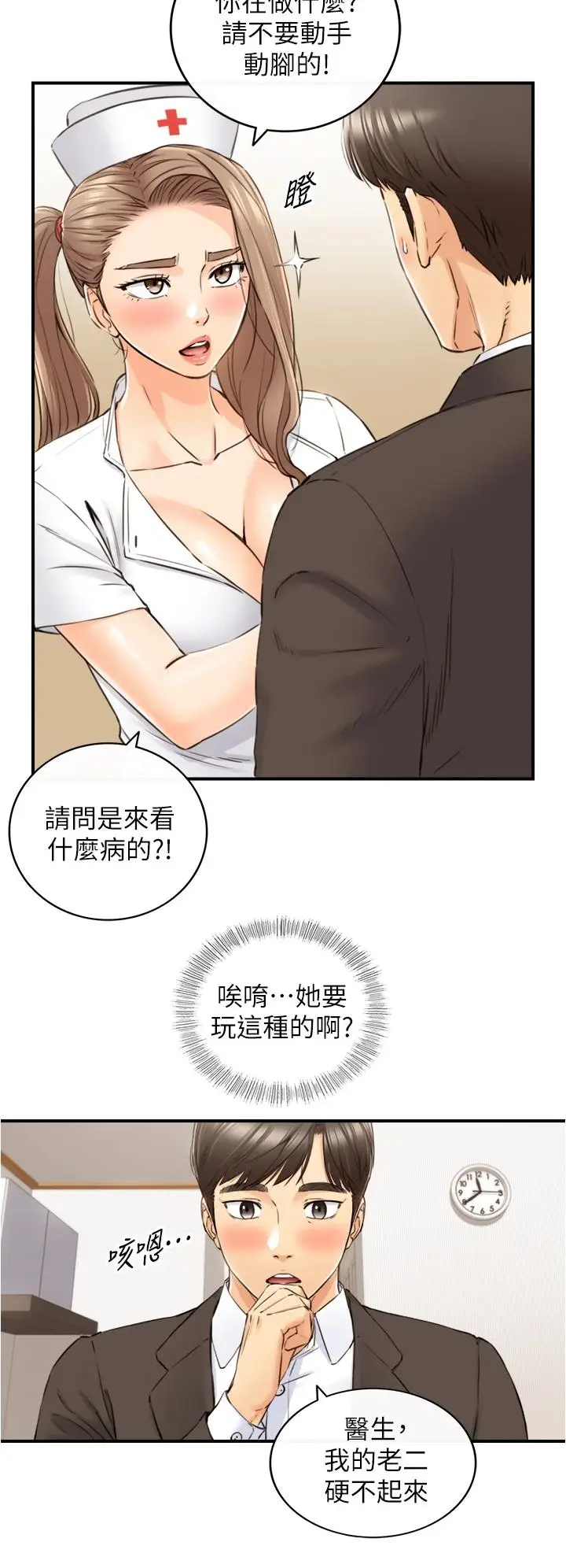 漫画《正妹小主管》第107话第5张图