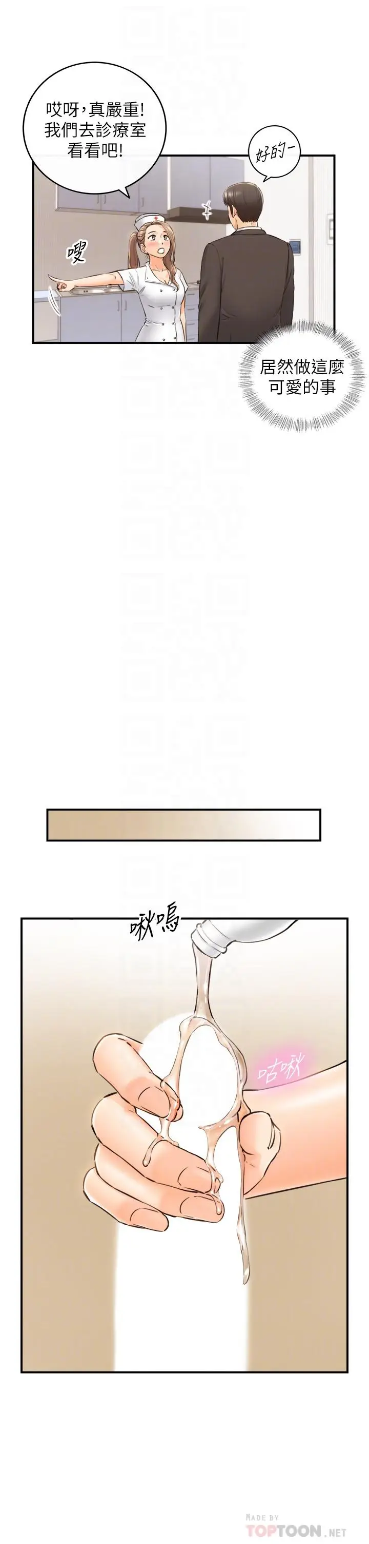 漫画《正妹小主管》第107话第6张图
