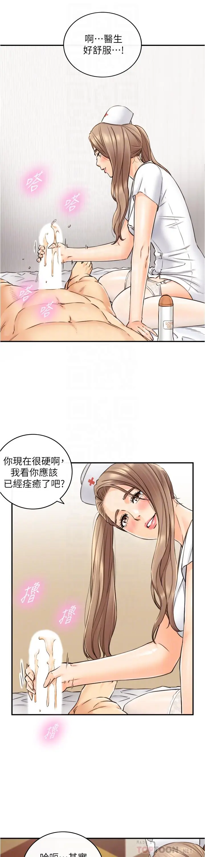 漫画《正妹小主管》第107话第8张图