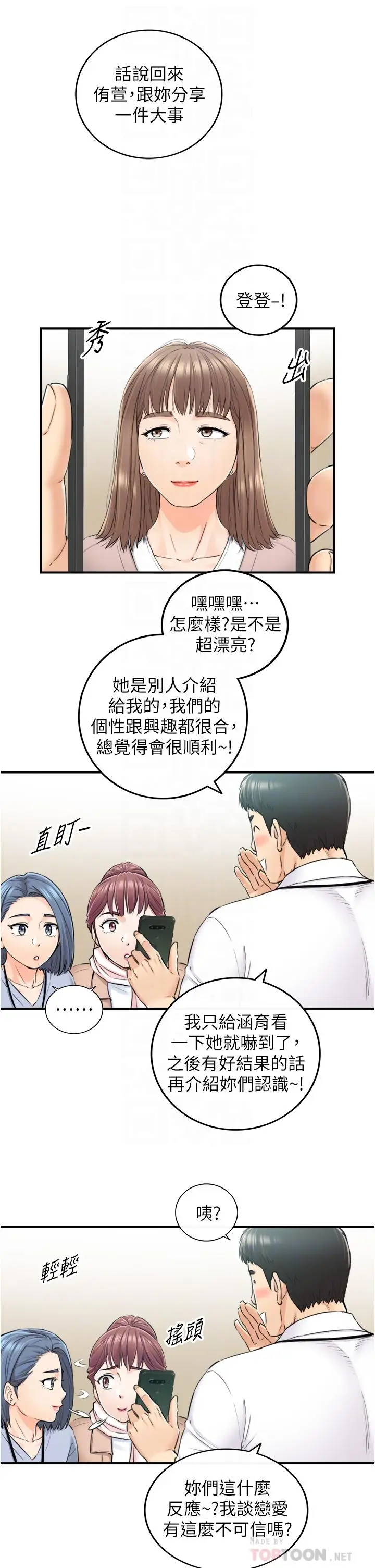 漫画《正妹小主管》第108话第10张图