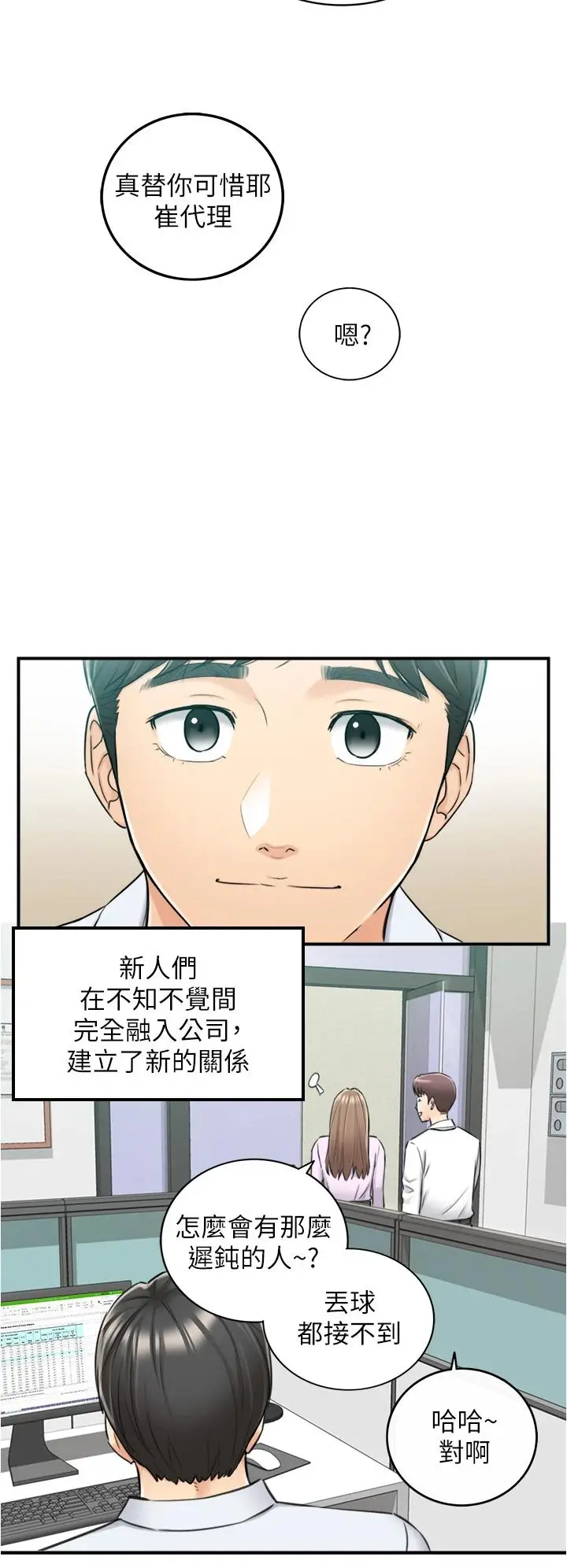 漫画《正妹小主管》第108话第11张图