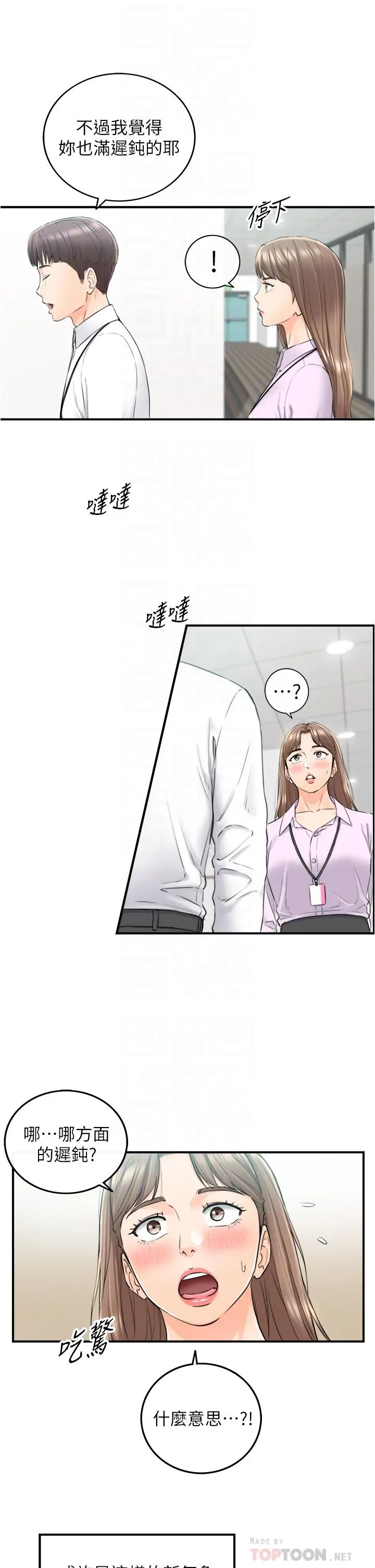 漫画《正妹小主管》第108话第12张图