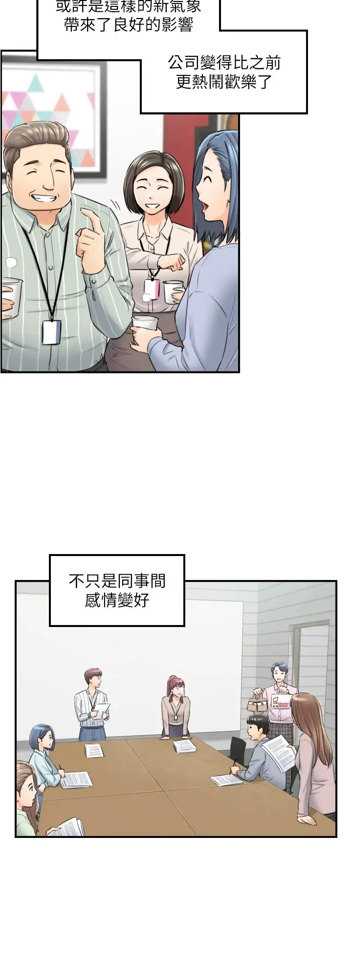漫画《正妹小主管》第108话第13张图