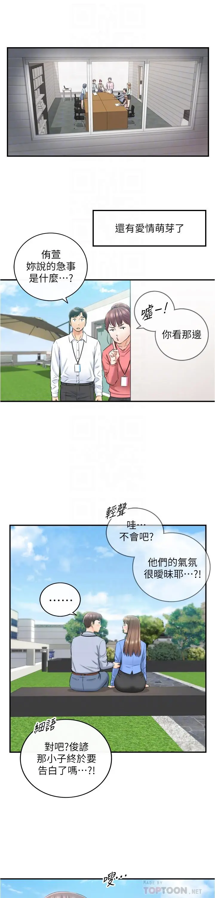 漫画《正妹小主管》第108话第14张图