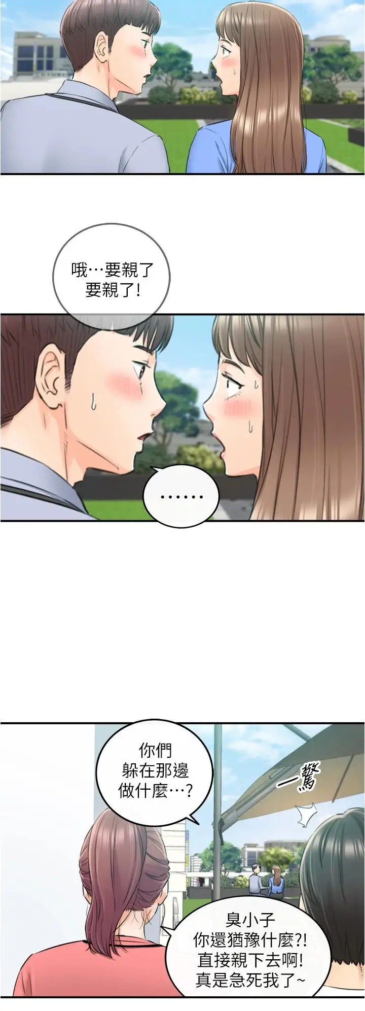 漫画《正妹小主管》第108话第15张图